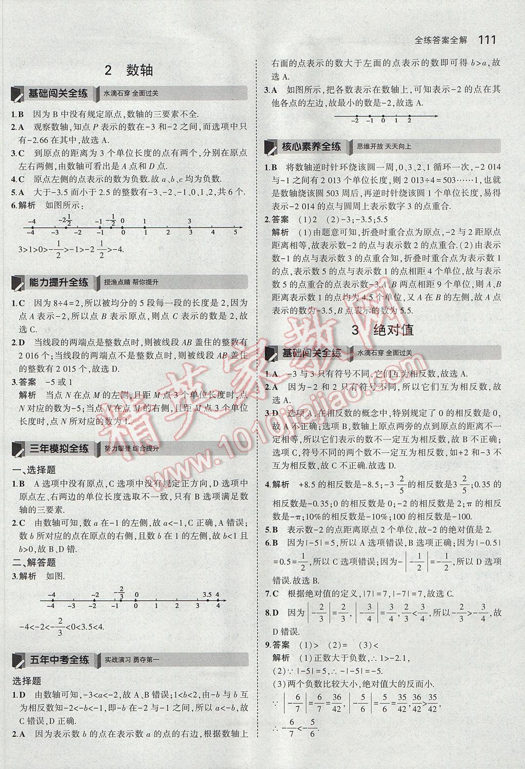 2017年5年中考3年模拟初中数学七年级上册北师大版 参考答案第5页