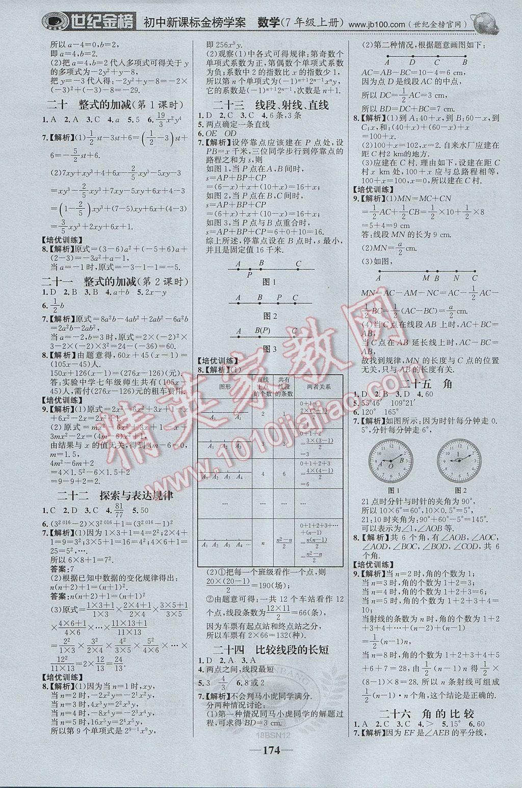 2017年世纪金榜金榜学案七年级数学上册北师大版 参考答案第19页