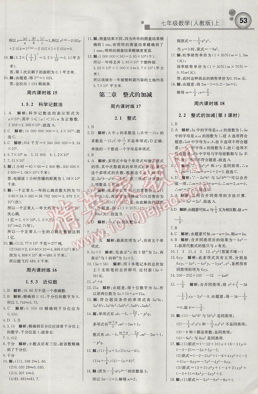 2017年輕巧奪冠周測月考直通中考七年級數(shù)學(xué)上冊人教版 參考答案第5頁