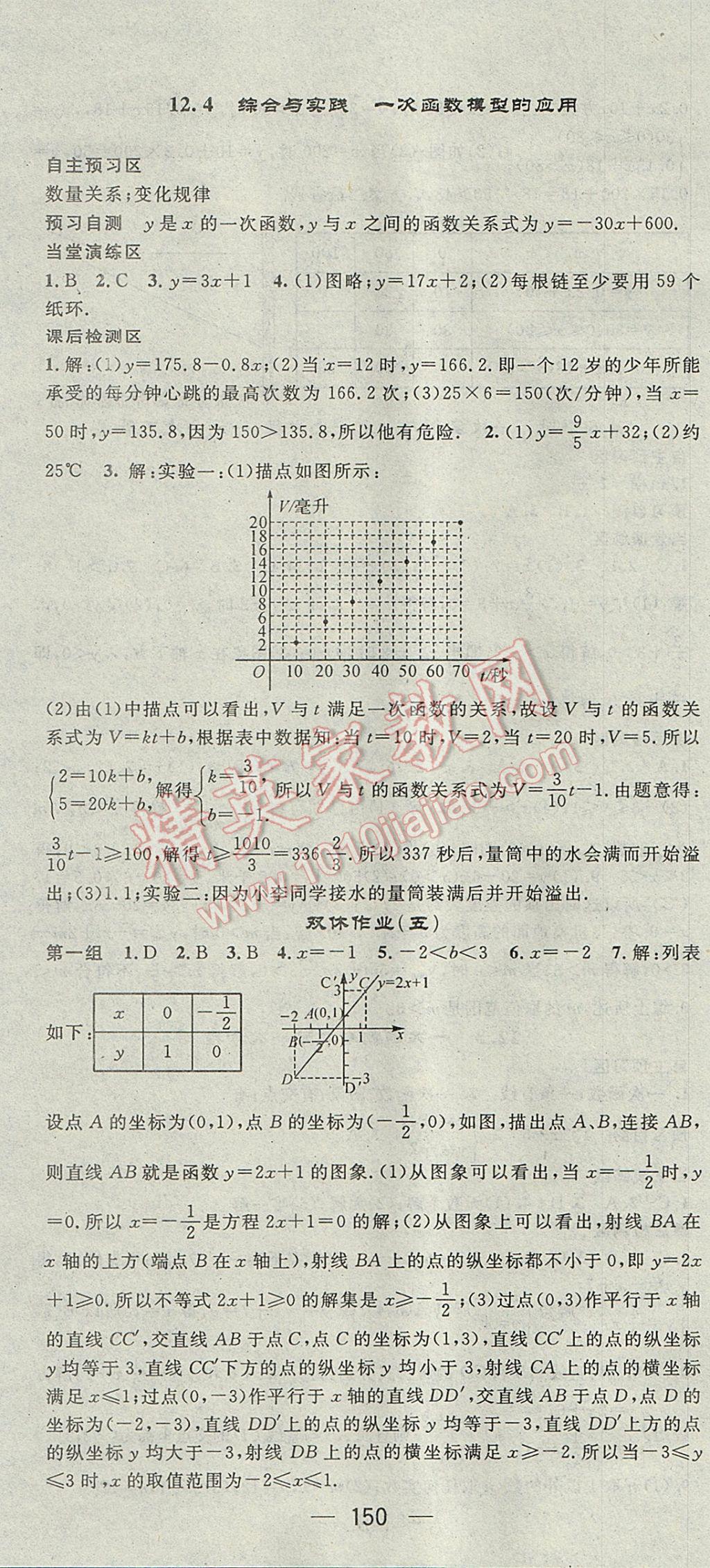 2017年精英新課堂八年級數(shù)學(xué)上冊滬科版 參考答案第10頁