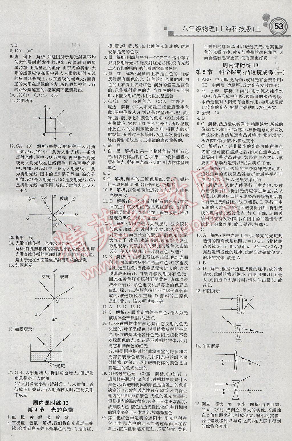 2017年輕巧奪冠周測月考直通中考八年級物理上冊滬科版 參考答案第5頁