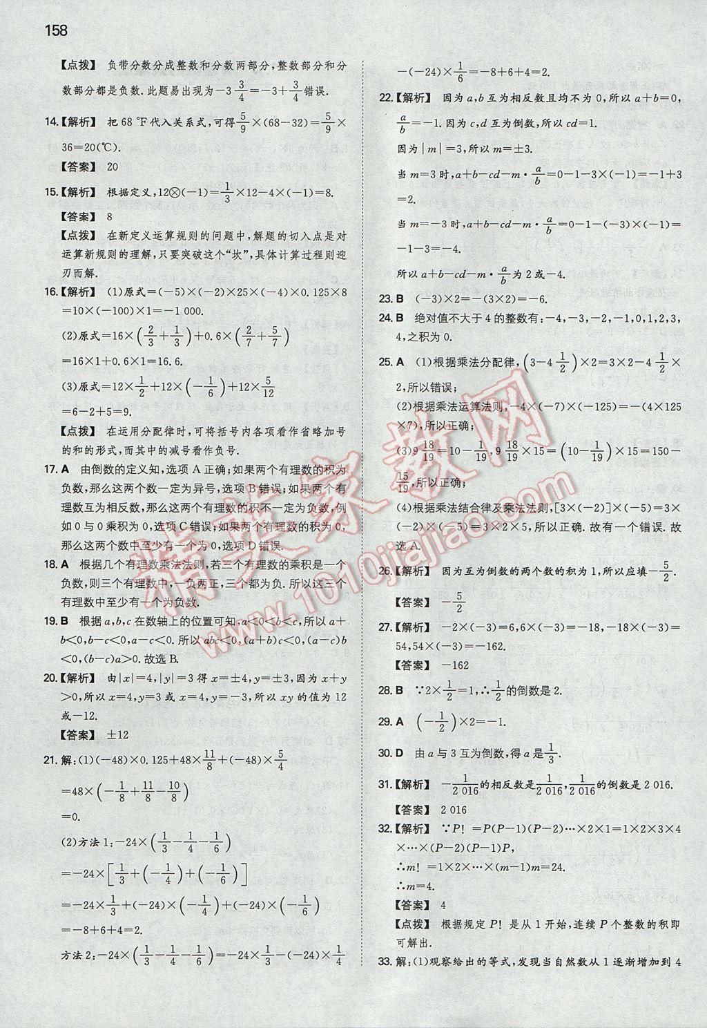 2017年一本初中数学七年级上册人教版 参考答案第9页