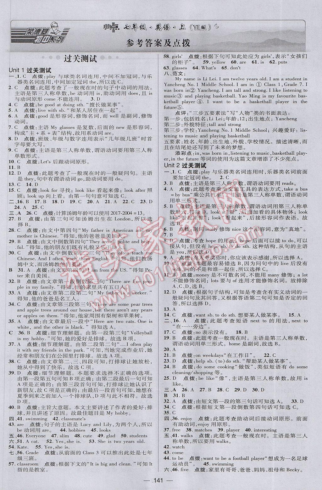 2017年綜合應(yīng)用創(chuàng)新題典中點(diǎn)七年級(jí)牛津英語上冊(cè)譯林版 參考答案第1頁