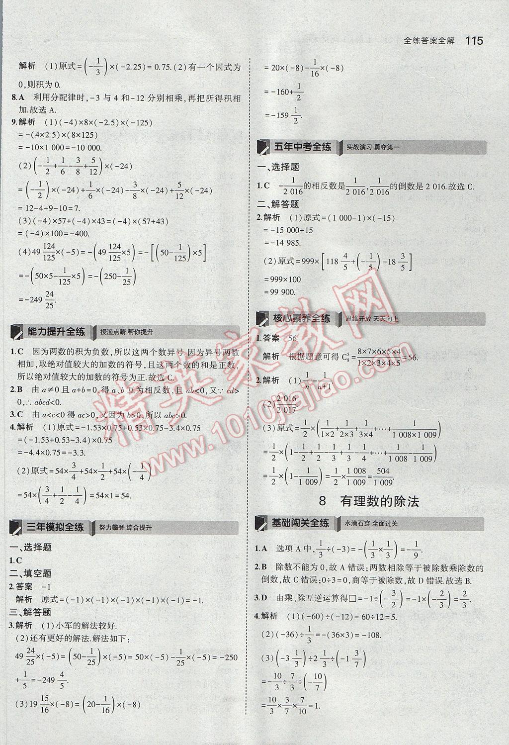 2017年5年中考3年模擬初中數(shù)學(xué)七年級(jí)上冊(cè)北師大版 參考答案第9頁(yè)