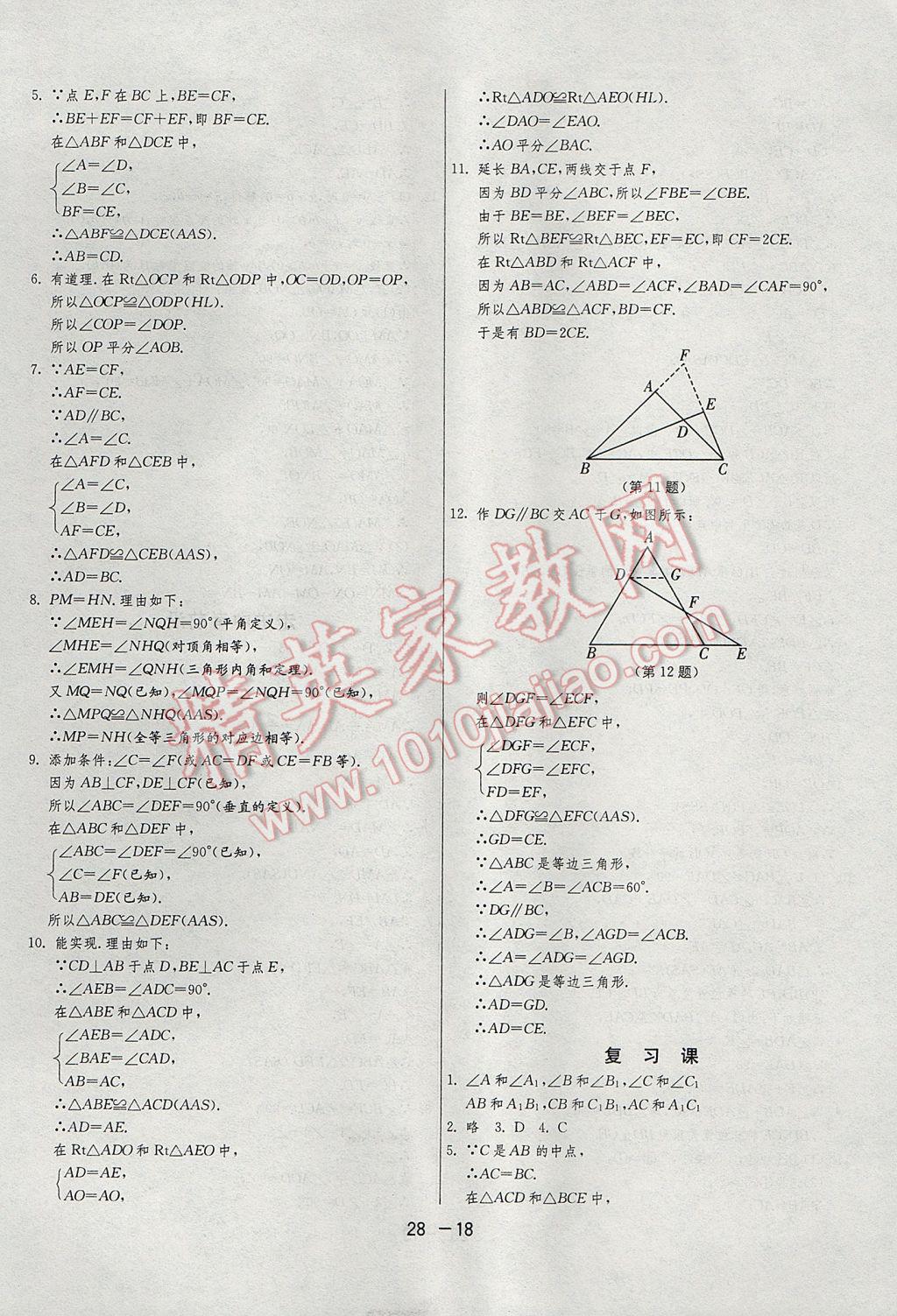 2017年1課3練單元達(dá)標(biāo)測(cè)試八年級(jí)數(shù)學(xué)上冊(cè)滬科版 參考答案第18頁