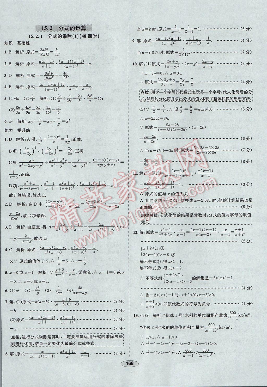 2017年中新教材全練八年級(jí)數(shù)學(xué)上冊(cè)人教版天津?qū)Ｓ?nbsp;參考答案第48頁(yè)