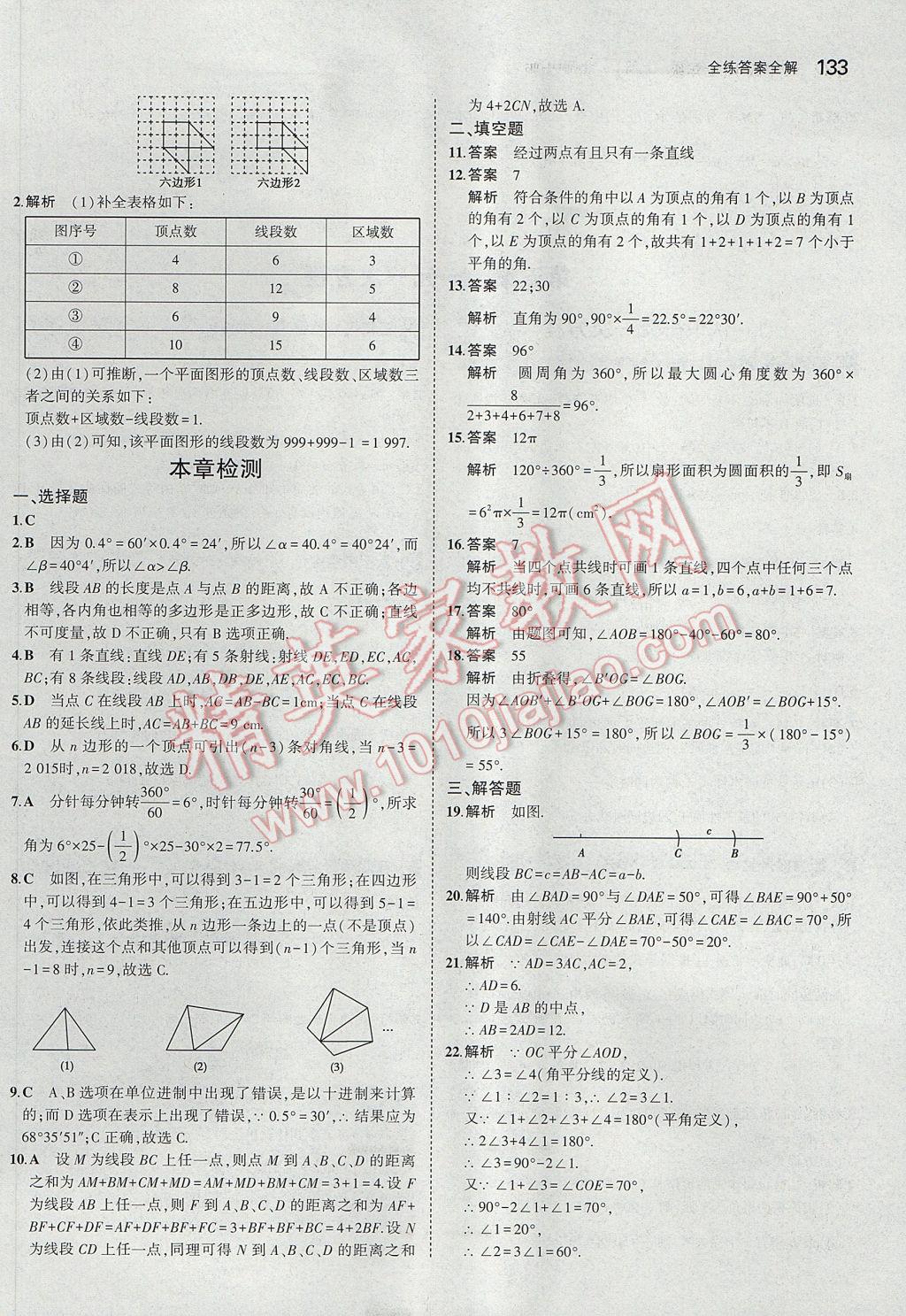 2017年5年中考3年模拟初中数学七年级上册北师大版 参考答案第27页