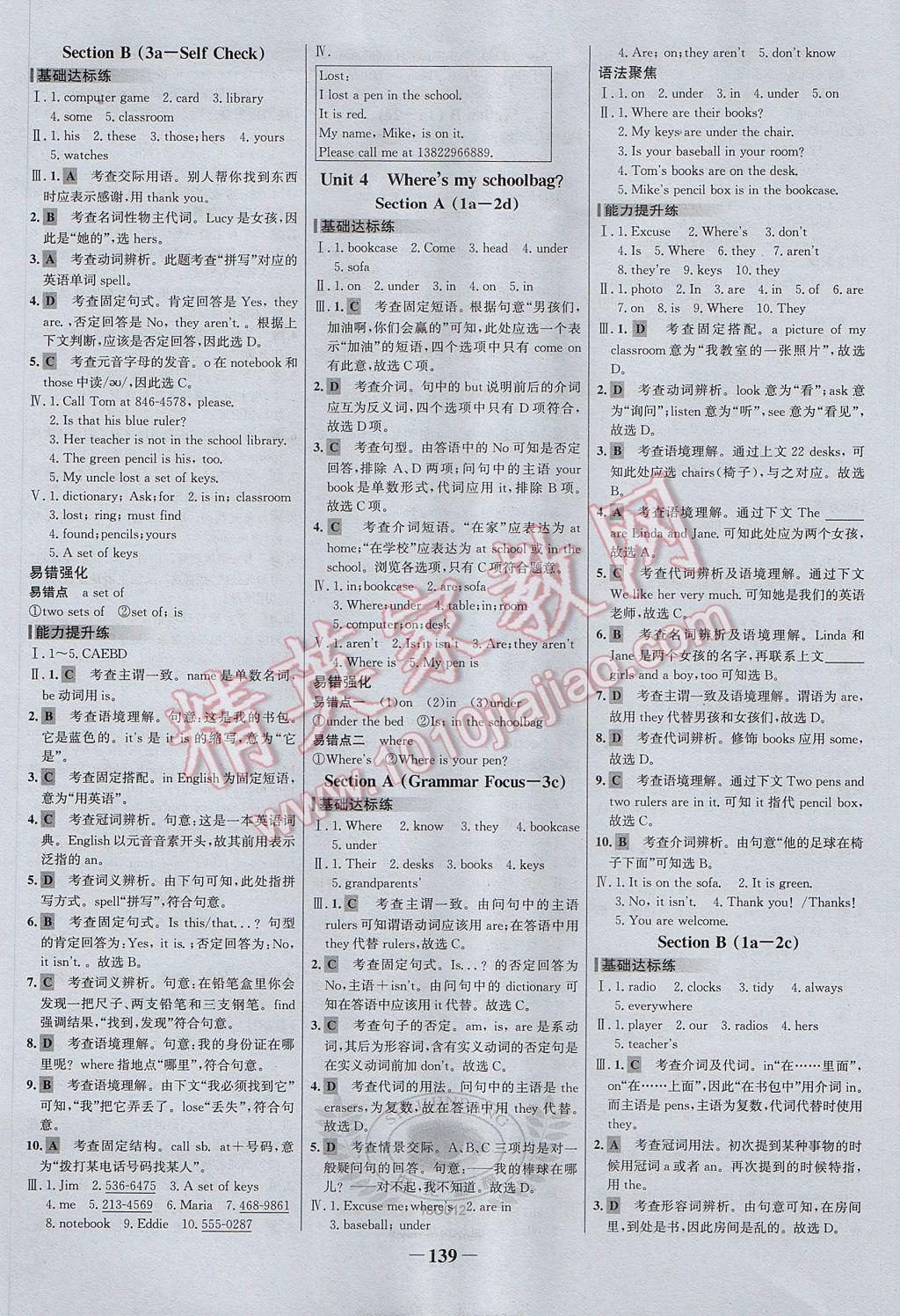 2017年世紀(jì)金榜百練百勝七年級(jí)英語上冊(cè) 參考答案第5頁