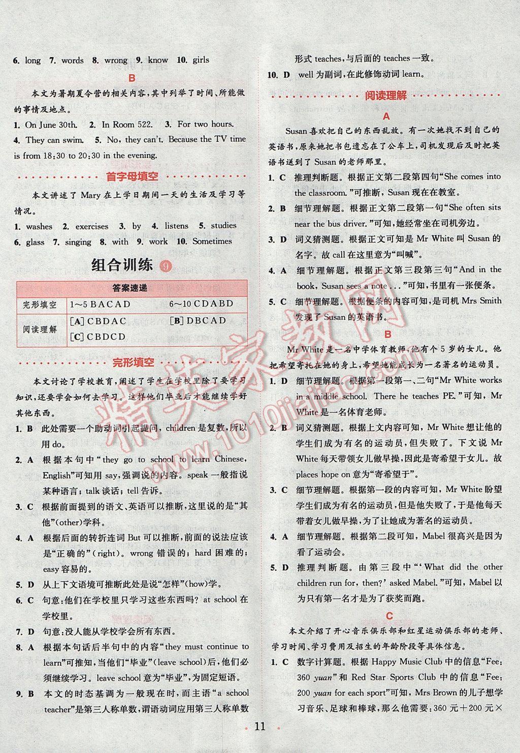 2017年通城學(xué)典初中英語閱讀組合訓(xùn)練七年級上冊江蘇專版 參考答案第11頁