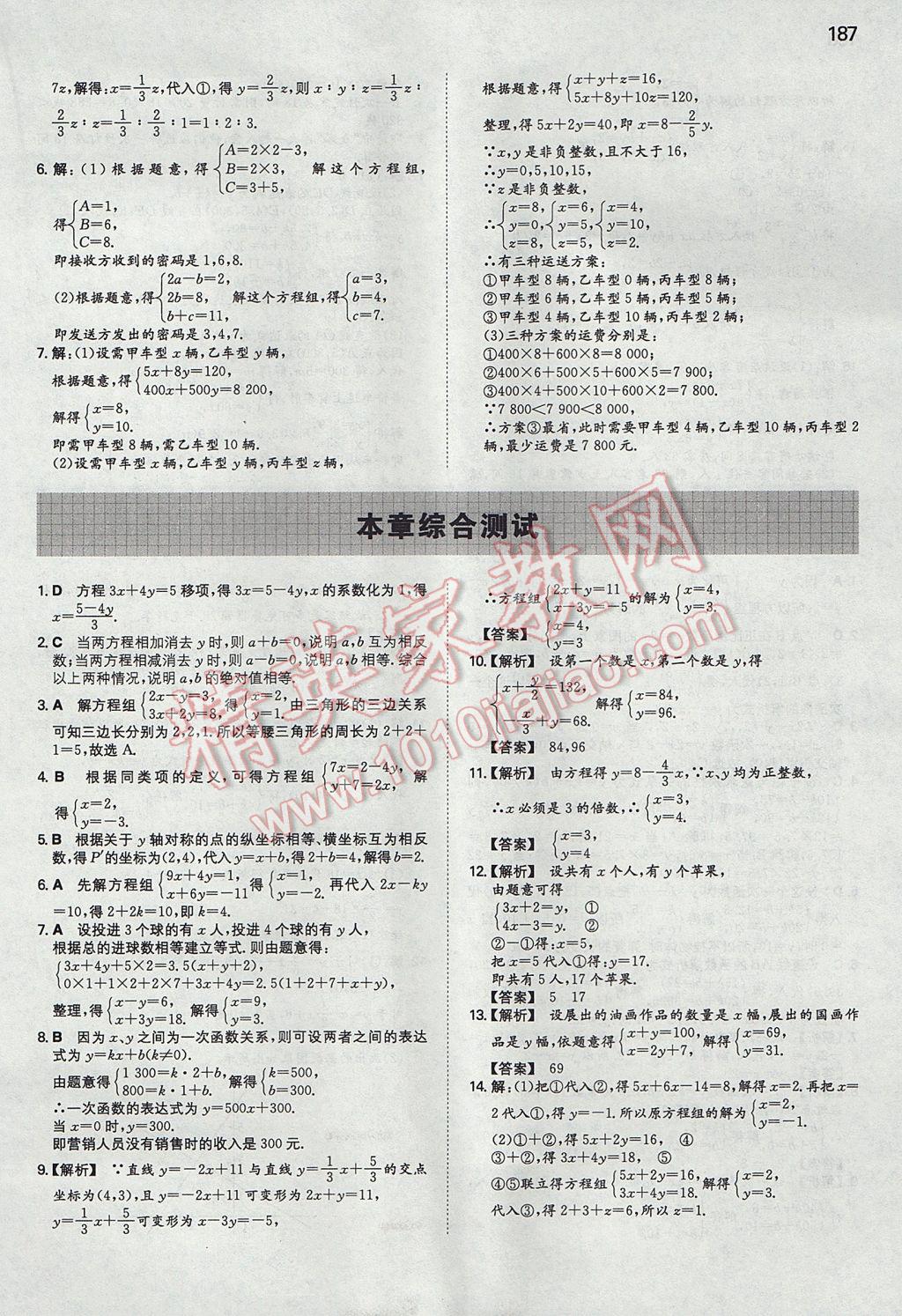 2017年一本初中數(shù)學(xué)八年級上冊北師大版 參考答案第30頁