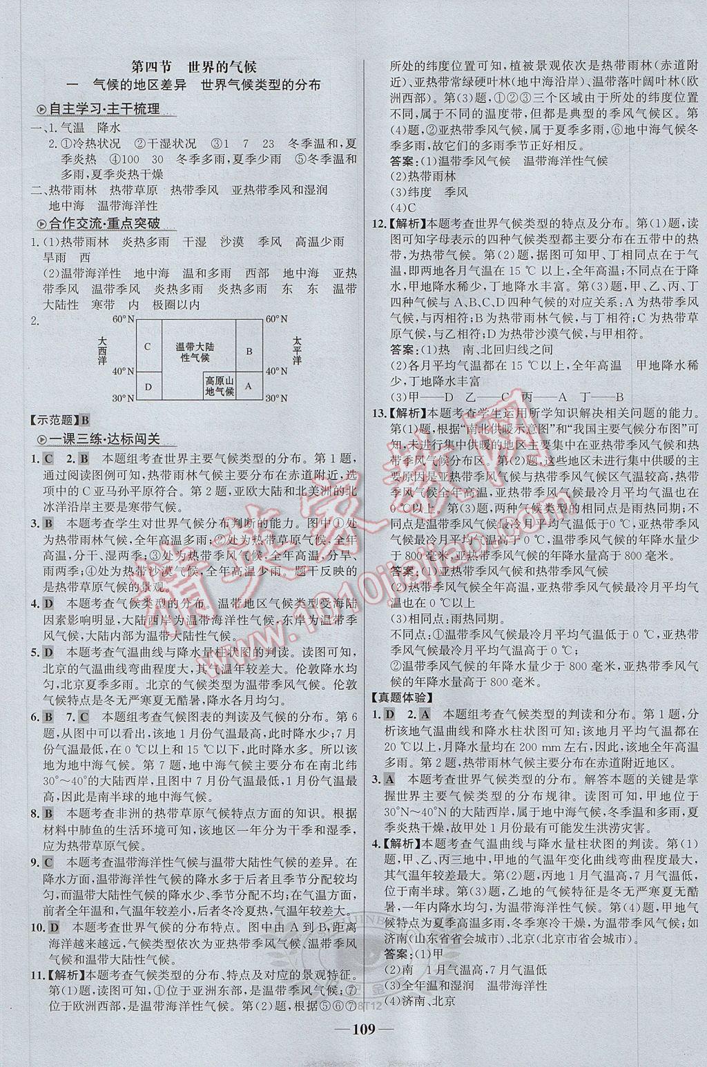 2017年世纪金榜金榜学案七年级地理上册 参考答案第9页