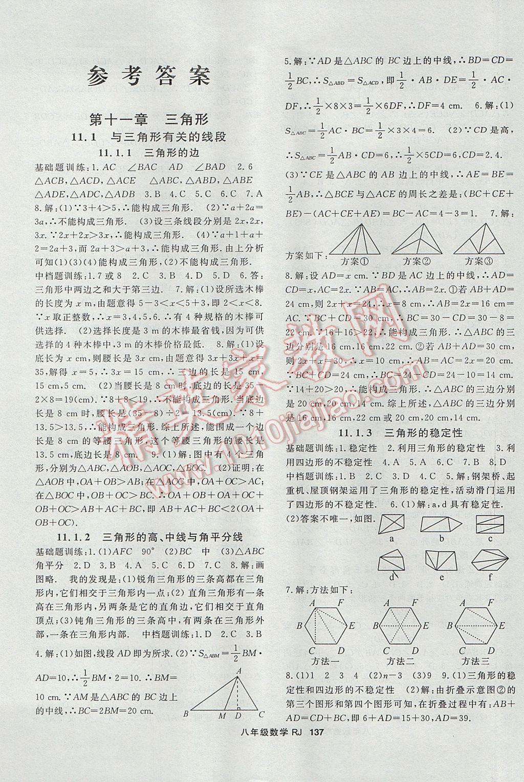 2017年名师大课堂八年级数学上册人教版 参考答案第1页