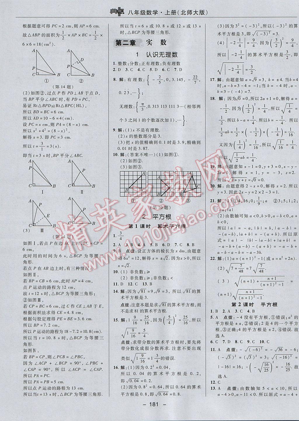 2017年綜合應(yīng)用創(chuàng)新題典中點八年級數(shù)學上冊北師大版 參考答案第11頁