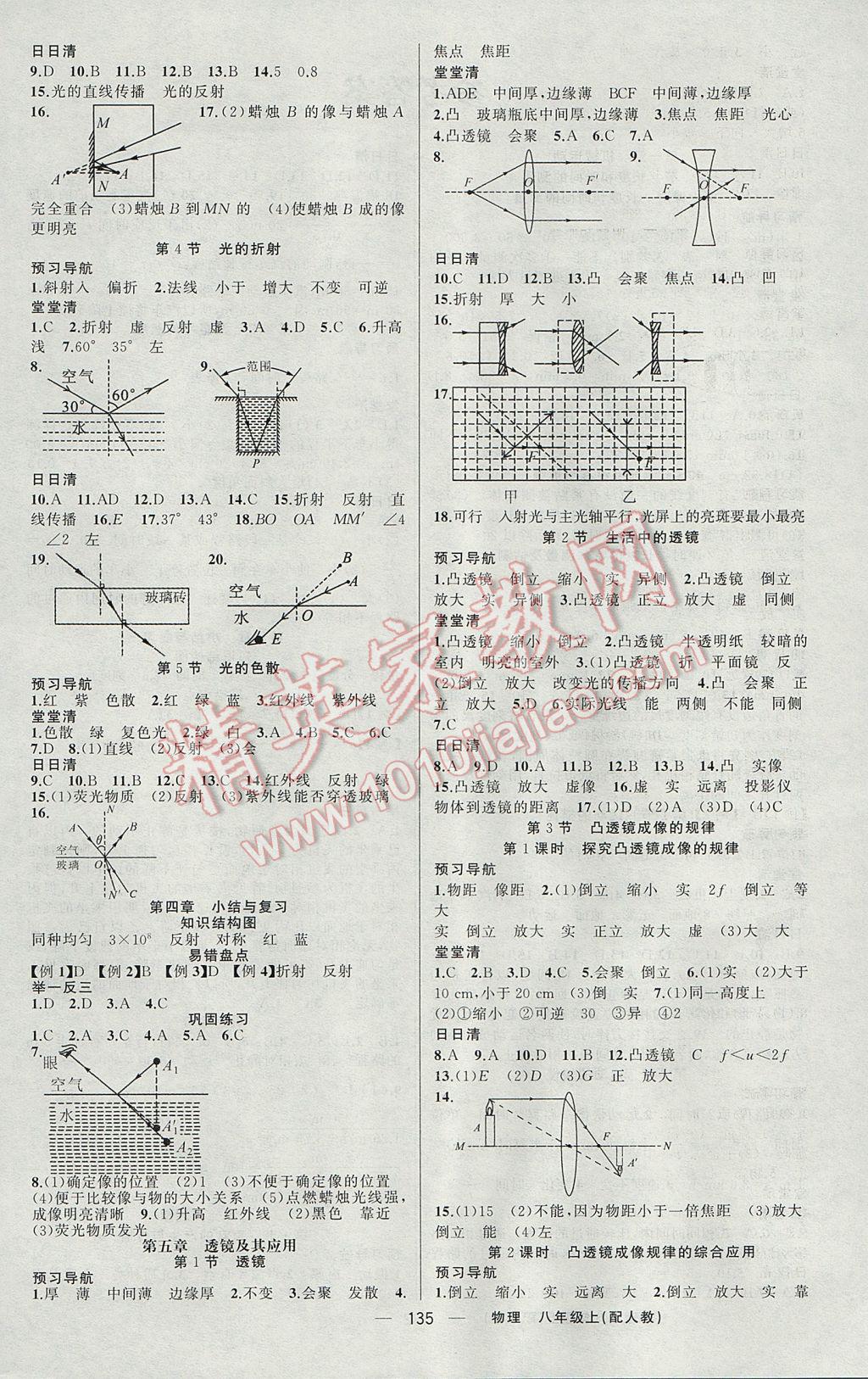 2017年四清導(dǎo)航八年級(jí)物理上冊(cè)人教版 參考答案第4頁