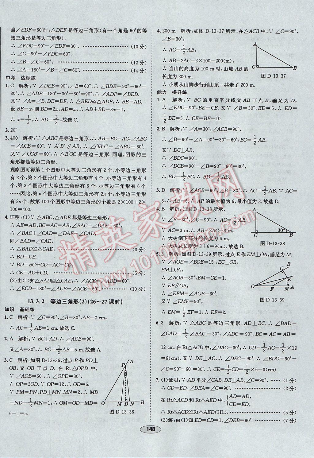 2017年中新教材全練八年級數(shù)學(xué)上冊人教版天津?qū)Ｓ?nbsp;參考答案第28頁