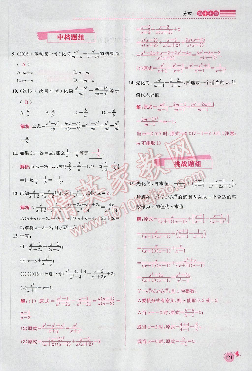 2017年思路教练同步课时作业八年级数学上册人教版 第十五章 分式第115页