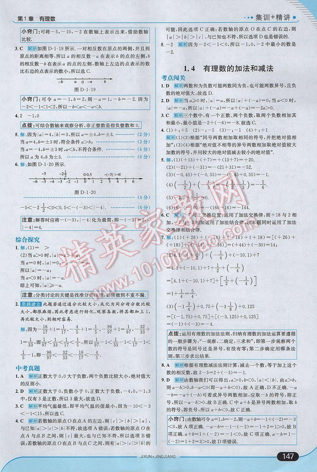 2017年走向中考考場七年級(jí)數(shù)學(xué)上冊(cè)湘教版 參考答案第5頁