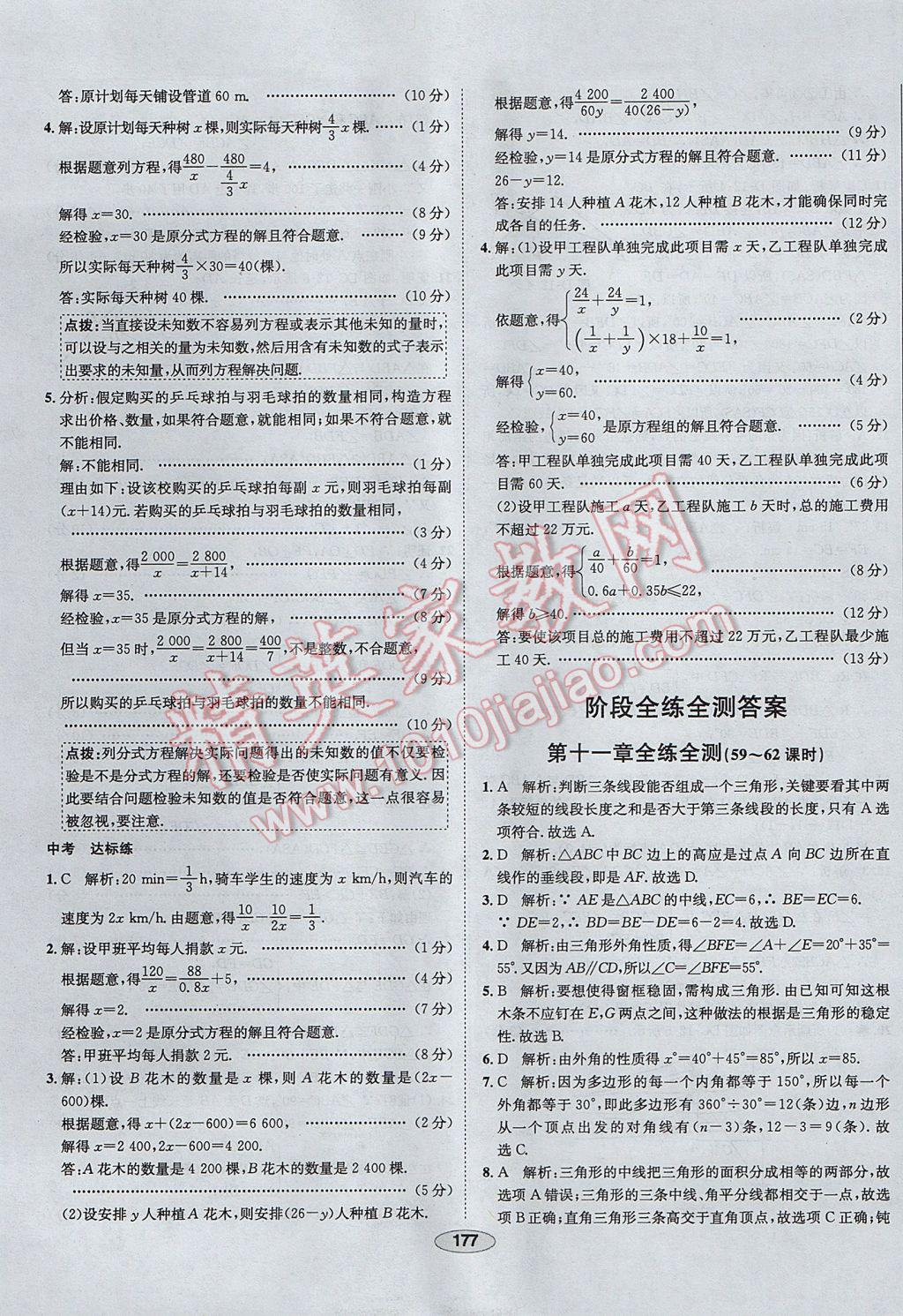 2017年中新教材全練八年級數(shù)學(xué)上冊人教版天津?qū)Ｓ?nbsp;參考答案第57頁