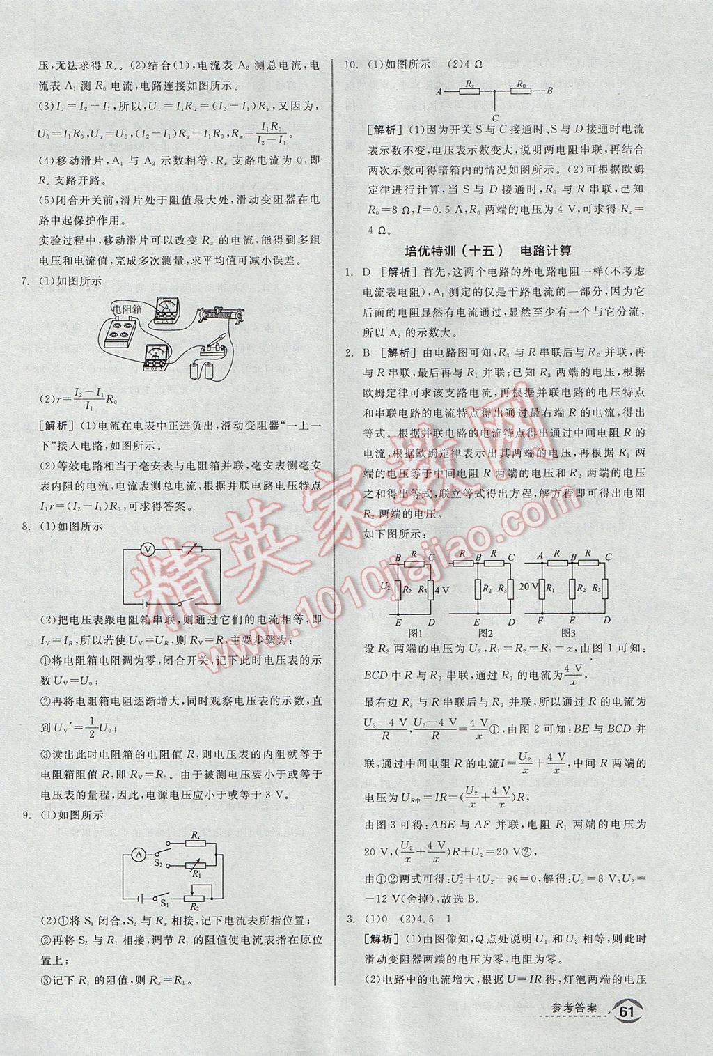 2017年全品優(yōu)等生同步作業(yè)加自主招生八年級(jí)科學(xué)上冊(cè)浙教版 培優(yōu)特訓(xùn)答案第39頁(yè)