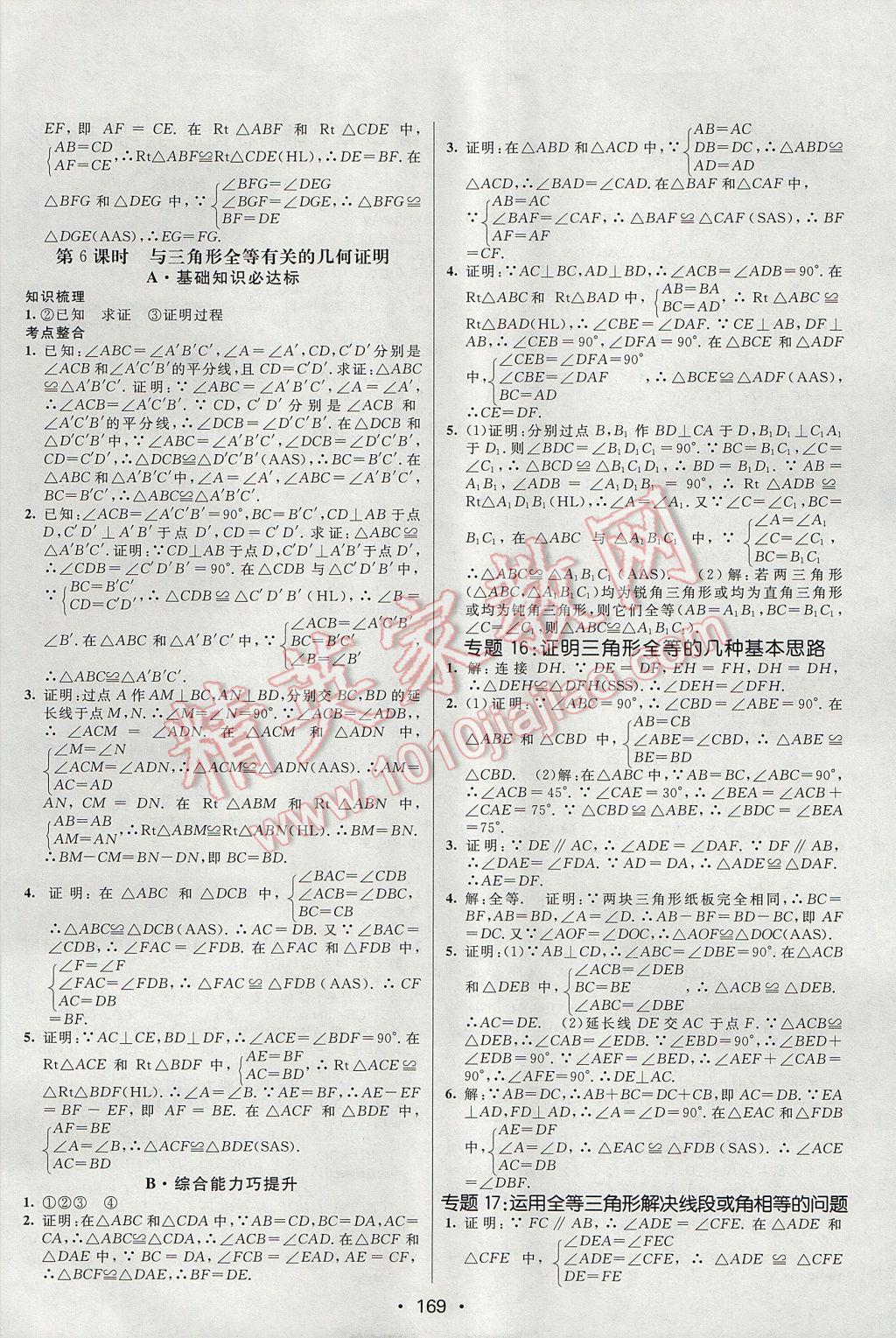 2017年同行學(xué)案學(xué)練測八年級數(shù)學(xué)上冊滬科版 參考答案第13頁