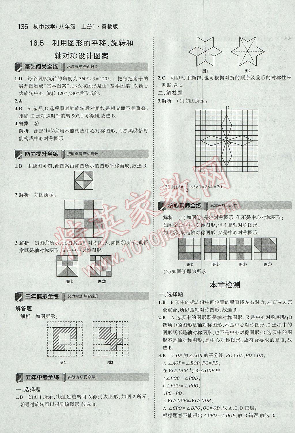 2017年5年中考3年模擬初中數學八年級上冊冀教版 參考答案第35頁