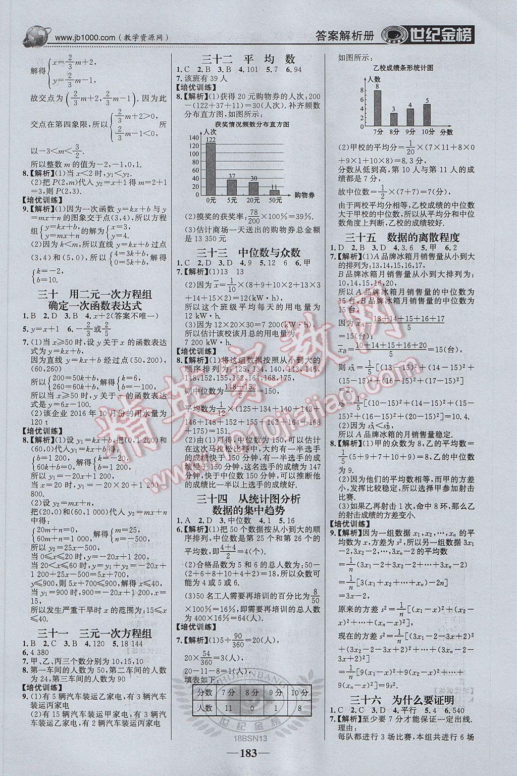 2017年世紀金榜金榜學案八年級數(shù)學上冊北師大版 參考答案第20頁