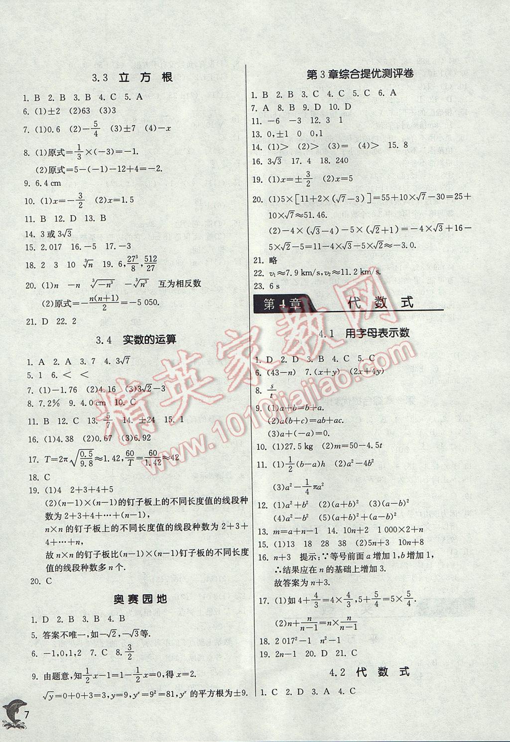 2017年实验班提优训练七年级数学上册浙教版 参考答案第7页