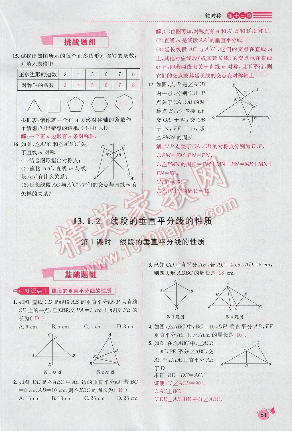 2017年思路教練同步課時作業(yè)八年級數(shù)學(xué)上冊人教版 第十三章 軸對稱第45頁