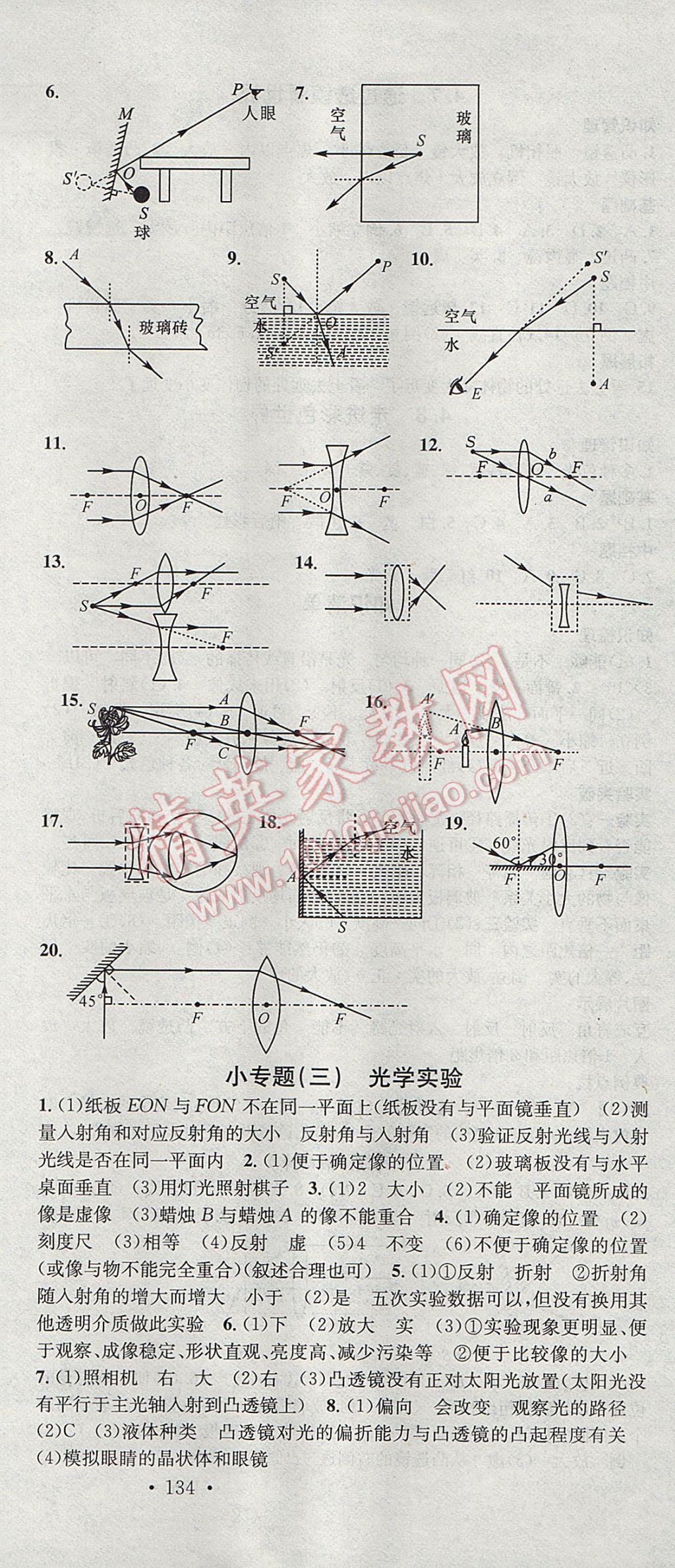 2017年名校课堂滚动学习法八年级物理上册教科版 参考答案第9页