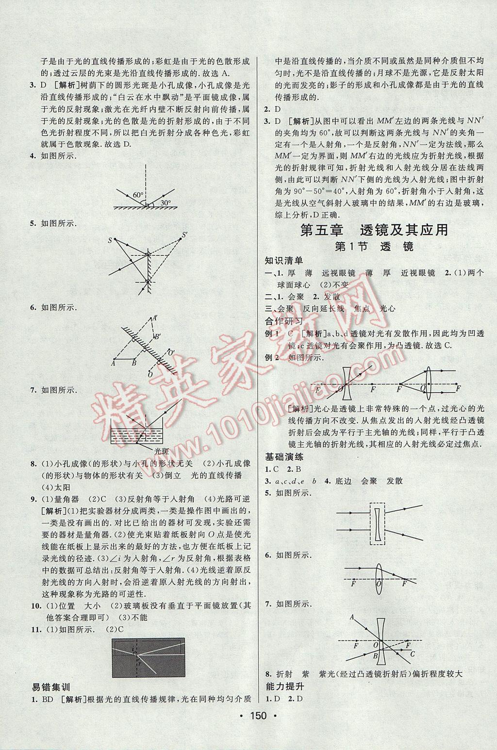 2017年同行學(xué)案學(xué)練測(cè)八年級(jí)物理上冊(cè)人教版 參考答案第14頁(yè)