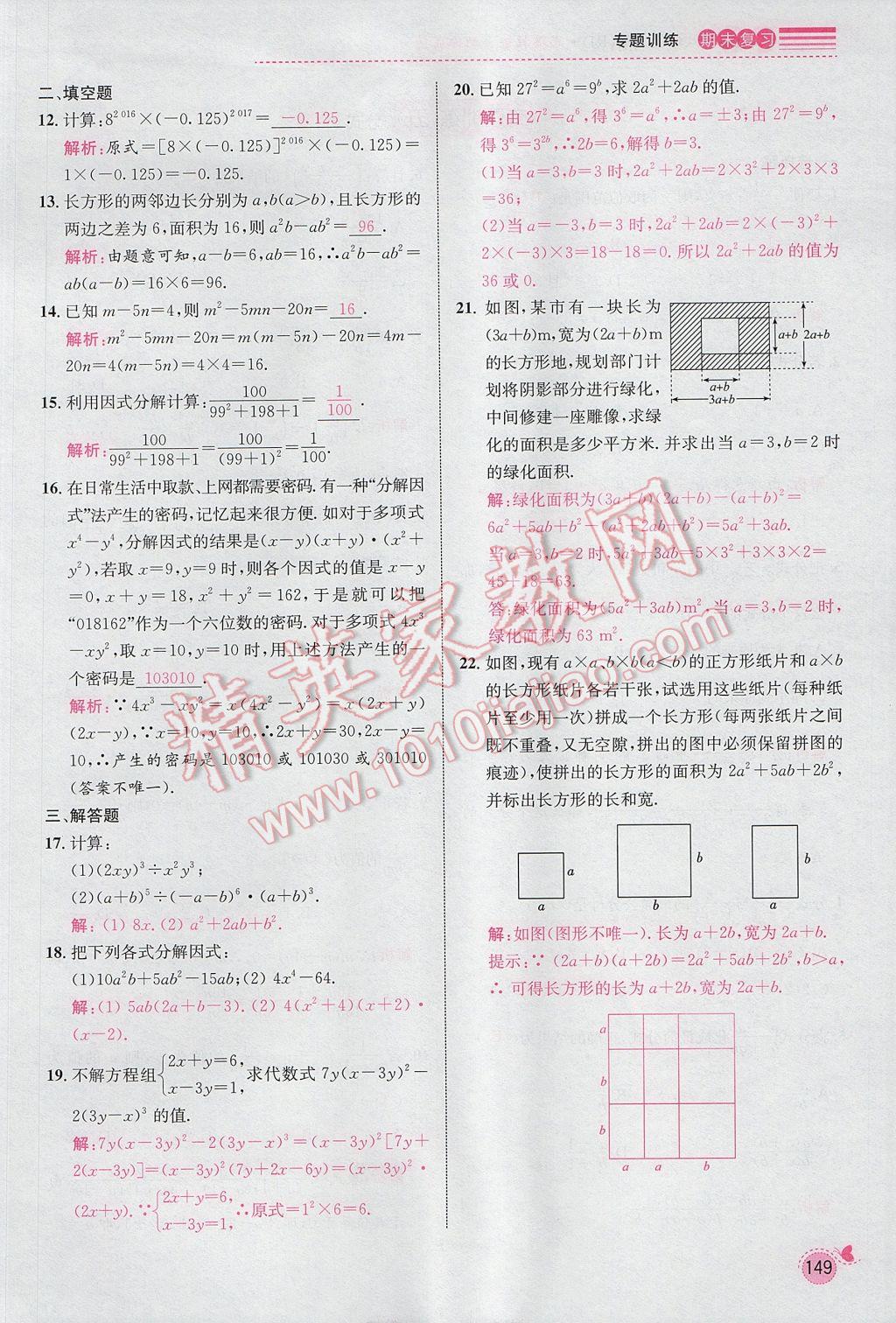 2017年思路教练同步课时作业八年级数学上册人教版 期末复习专题训练第13页