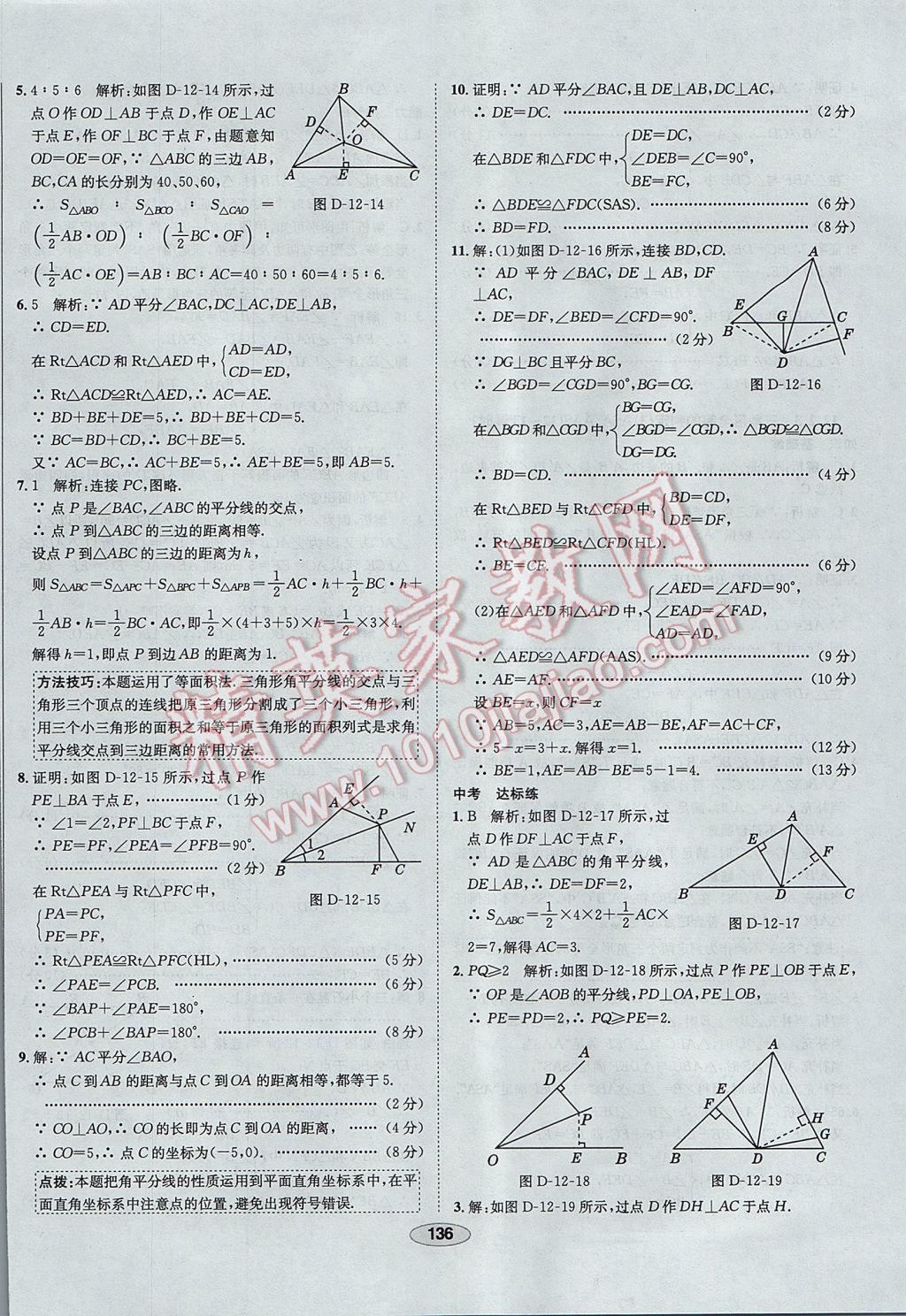 2017年中新教材全練八年級(jí)數(shù)學(xué)上冊(cè)人教版天津?qū)Ｓ?nbsp;參考答案第16頁(yè)