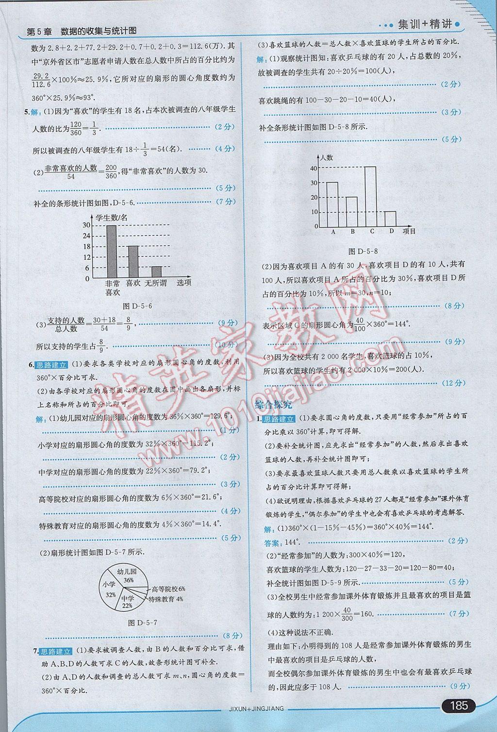 2017年走向中考考场七年级数学上册湘教版 参考答案第43页