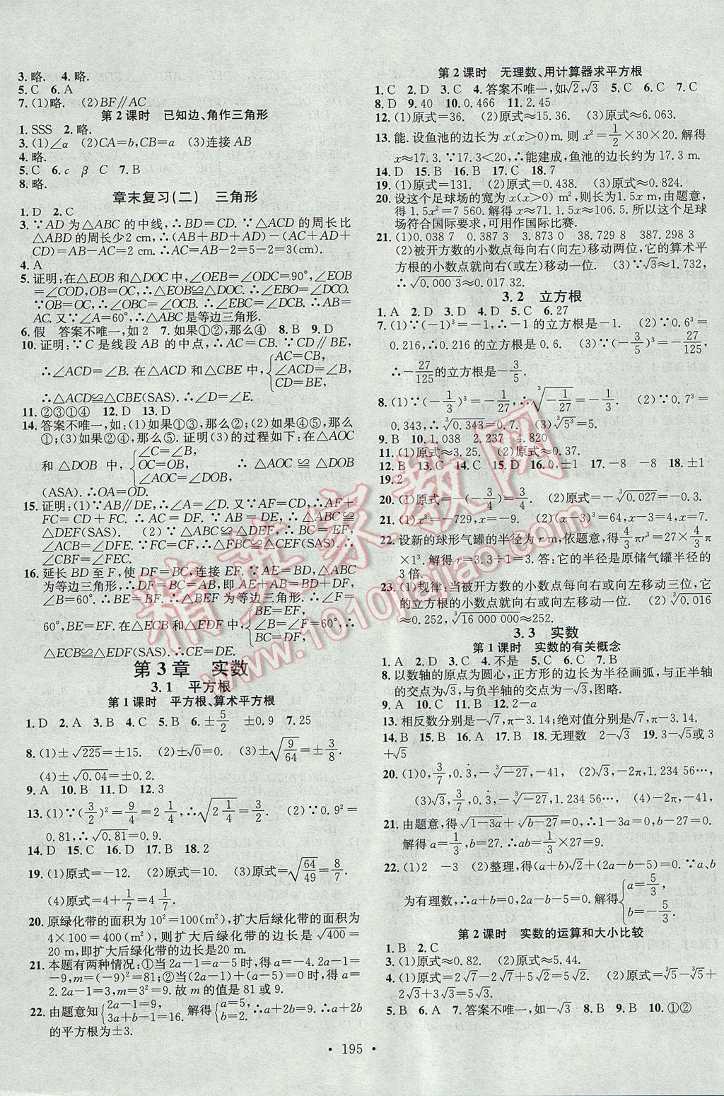 2017年名校课堂滚动学习法八年级数学上册湘教版黑龙江教育出版社 参考答案第11页