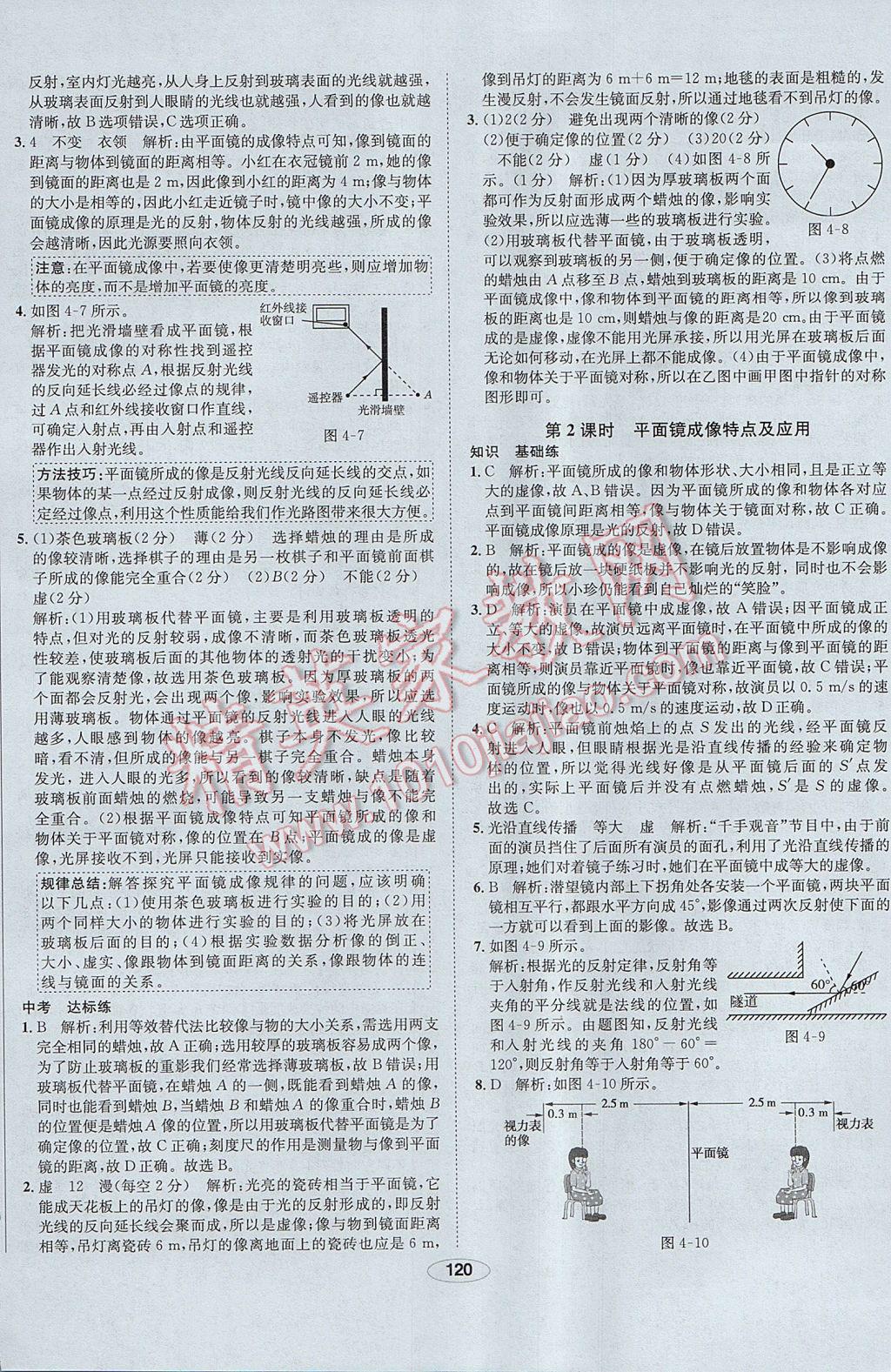 2017年中新教材全練八年級(jí)物理上冊(cè)人教版河北專用 參考答案第20頁(yè)