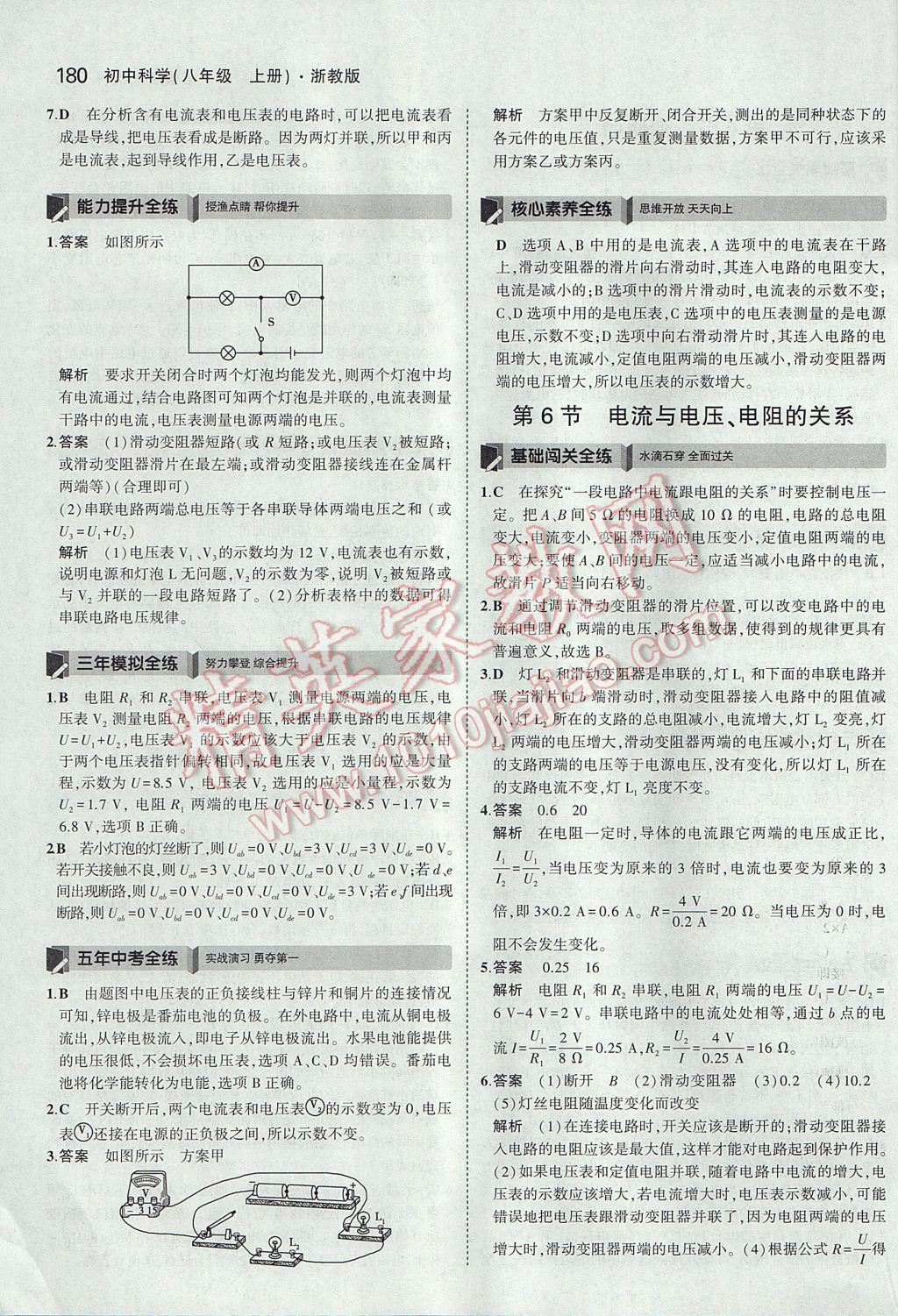 2017年5年中考3年模擬初中科學(xué)八年級(jí)上冊(cè)浙教版 參考答案第46頁(yè)