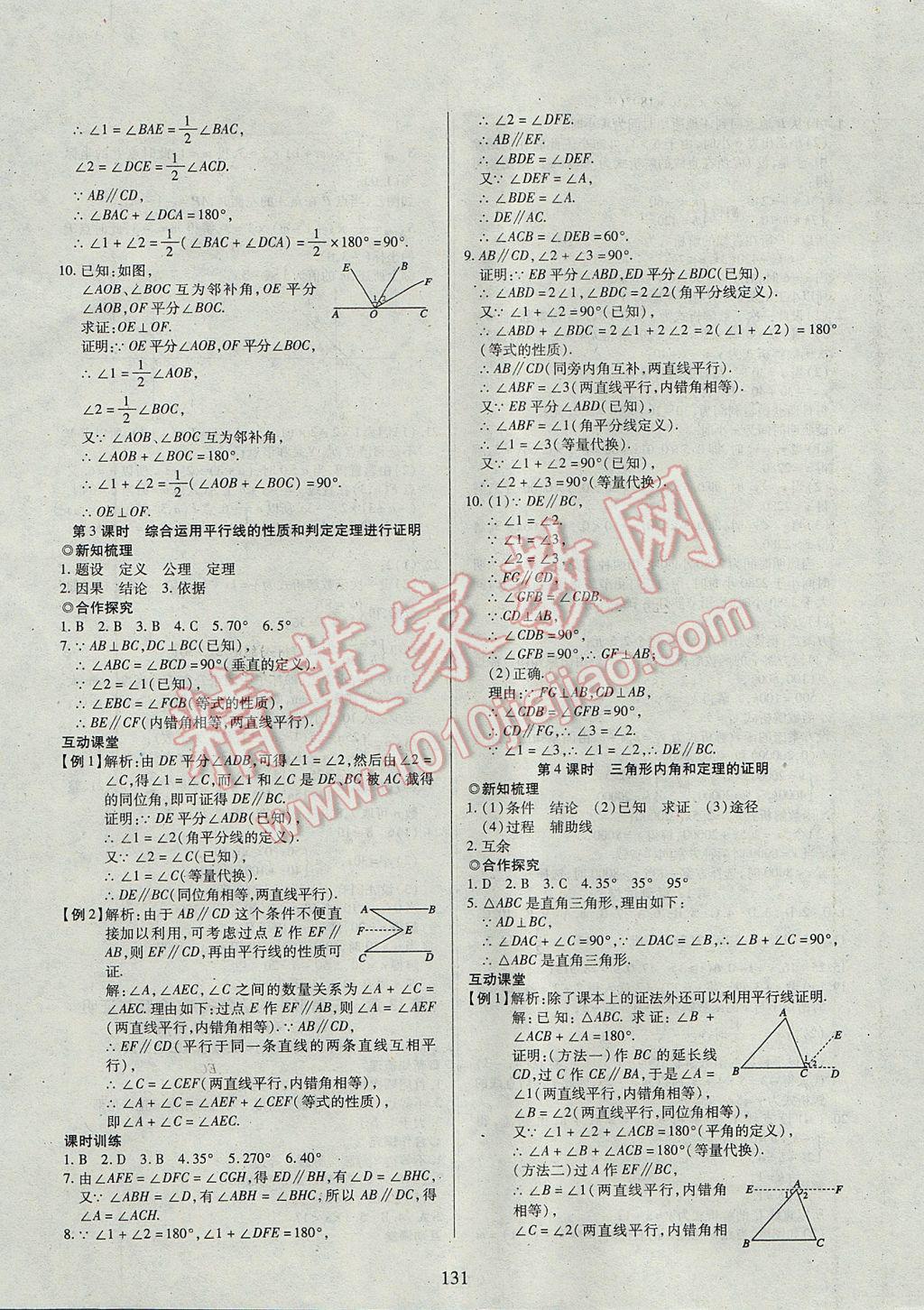 2017年有效课堂课时导学案八年级数学上册 参考答案第12页