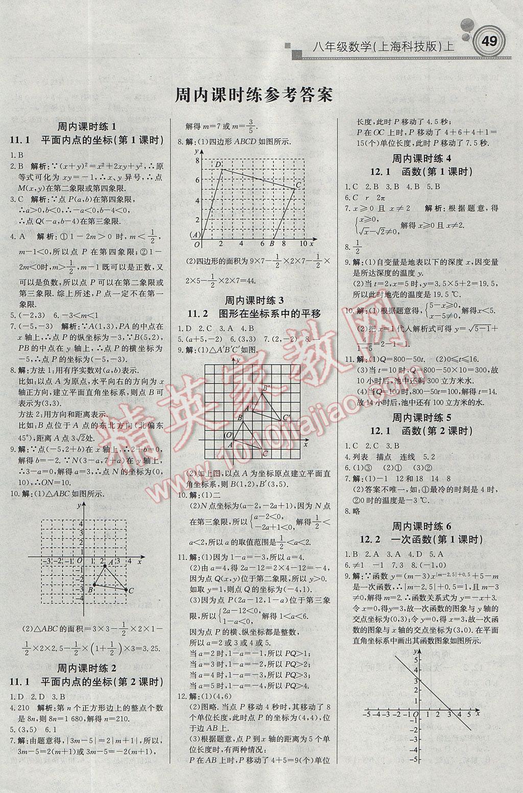 2017年輕巧奪冠周測月考直通中考八年級數(shù)學(xué)上冊滬科版 參考答案第1頁