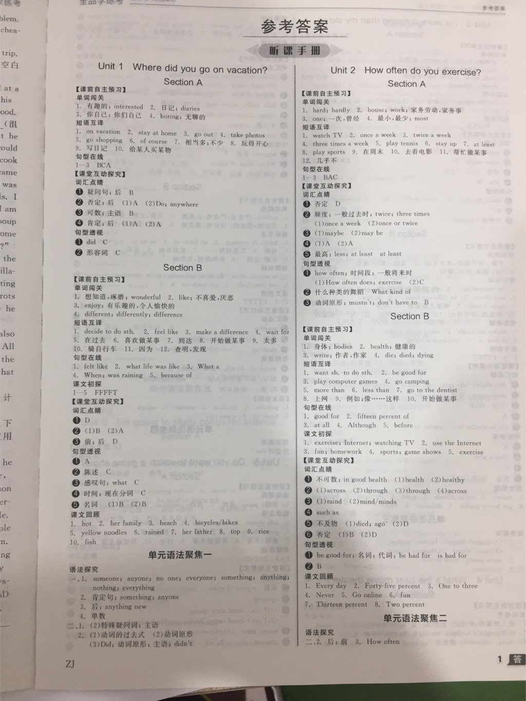 2017年全品学练考八年级英语上册人教版浙江专用 参考答案第1页