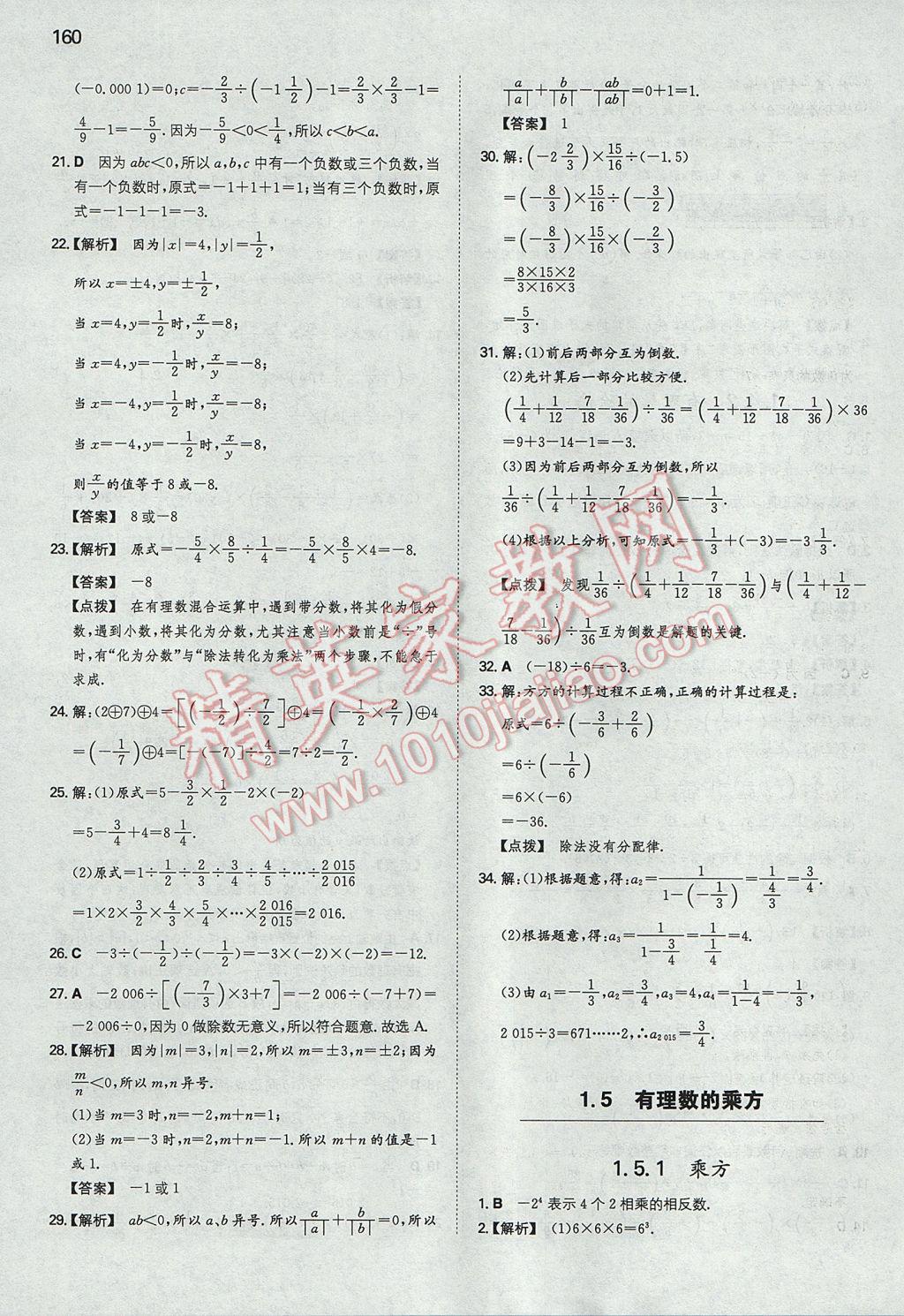 2017年一本初中數(shù)學(xué)七年級上冊人教版 參考答案第11頁