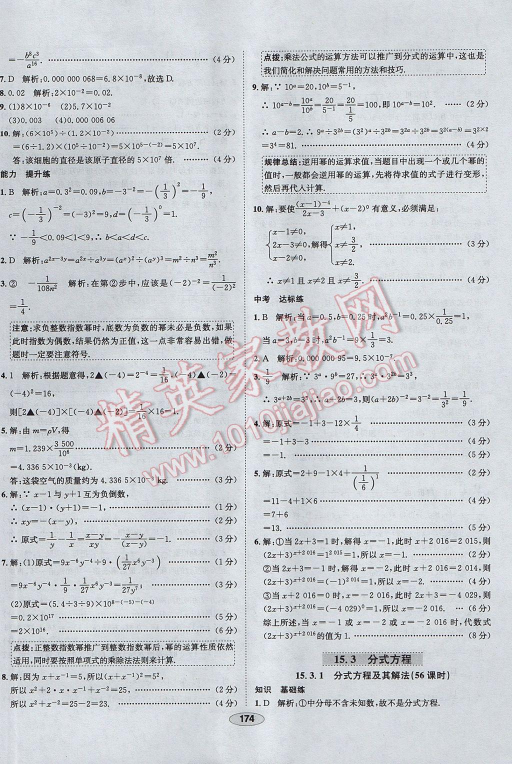 2017年中新教材全練八年級(jí)數(shù)學(xué)上冊(cè)人教版天津?qū)Ｓ?nbsp;參考答案第54頁(yè)