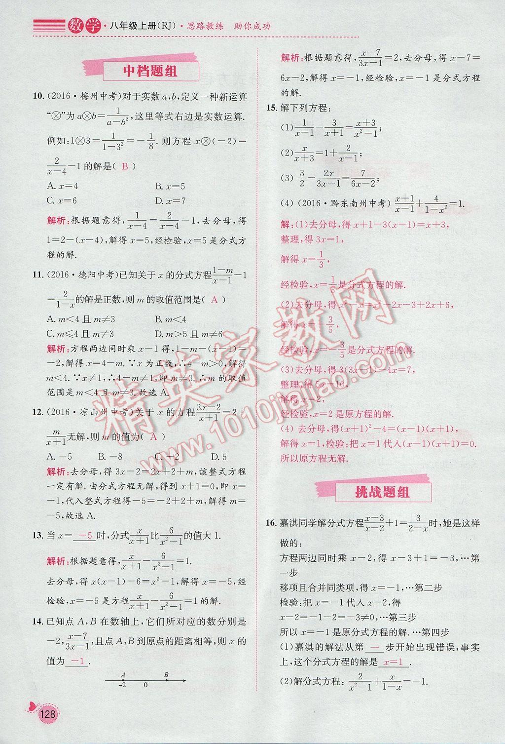 2017年思路教練同步課時作業(yè)八年級數(shù)學上冊人教版 第十五章 分式第122頁