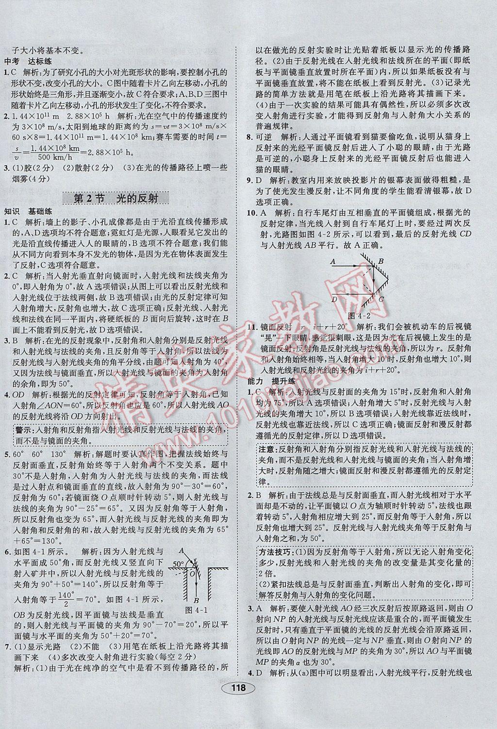 2017年中新教材全練八年級物理上冊人教版天津?qū)Ｓ?nbsp;參考答案第18頁