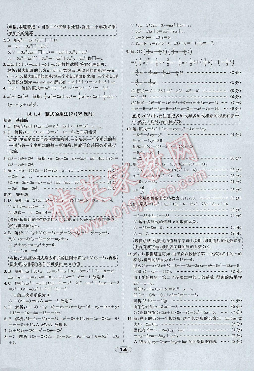 2017年中新教材全练八年级数学上册人教版河北专用 参考答案第36页