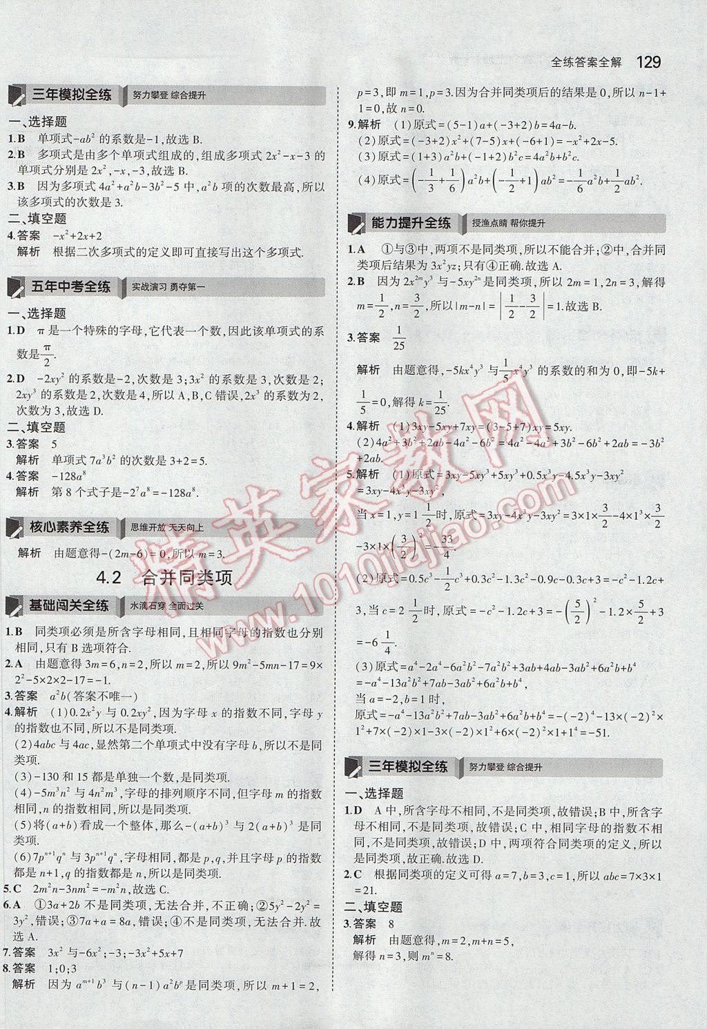 2017年5年中考3年模擬初中數(shù)學七年級上冊冀教版 參考答案第30頁