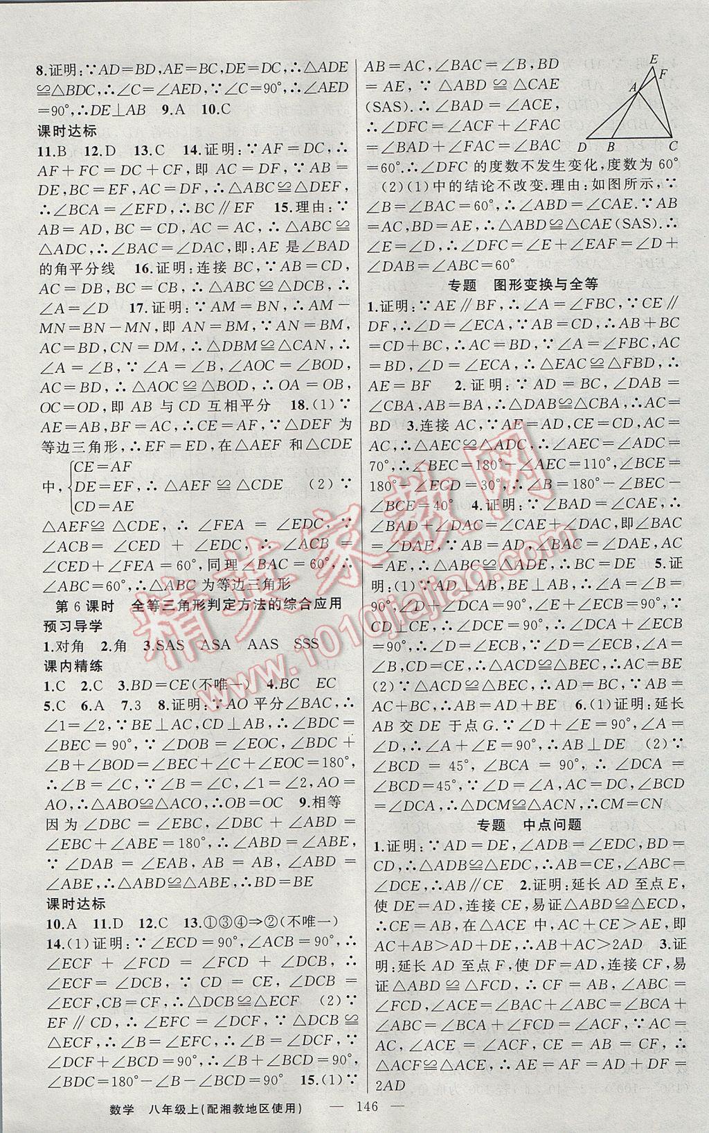 2017年黃岡金牌之路練闖考八年級(jí)數(shù)學(xué)上冊(cè)湘教版 參考答案第10頁