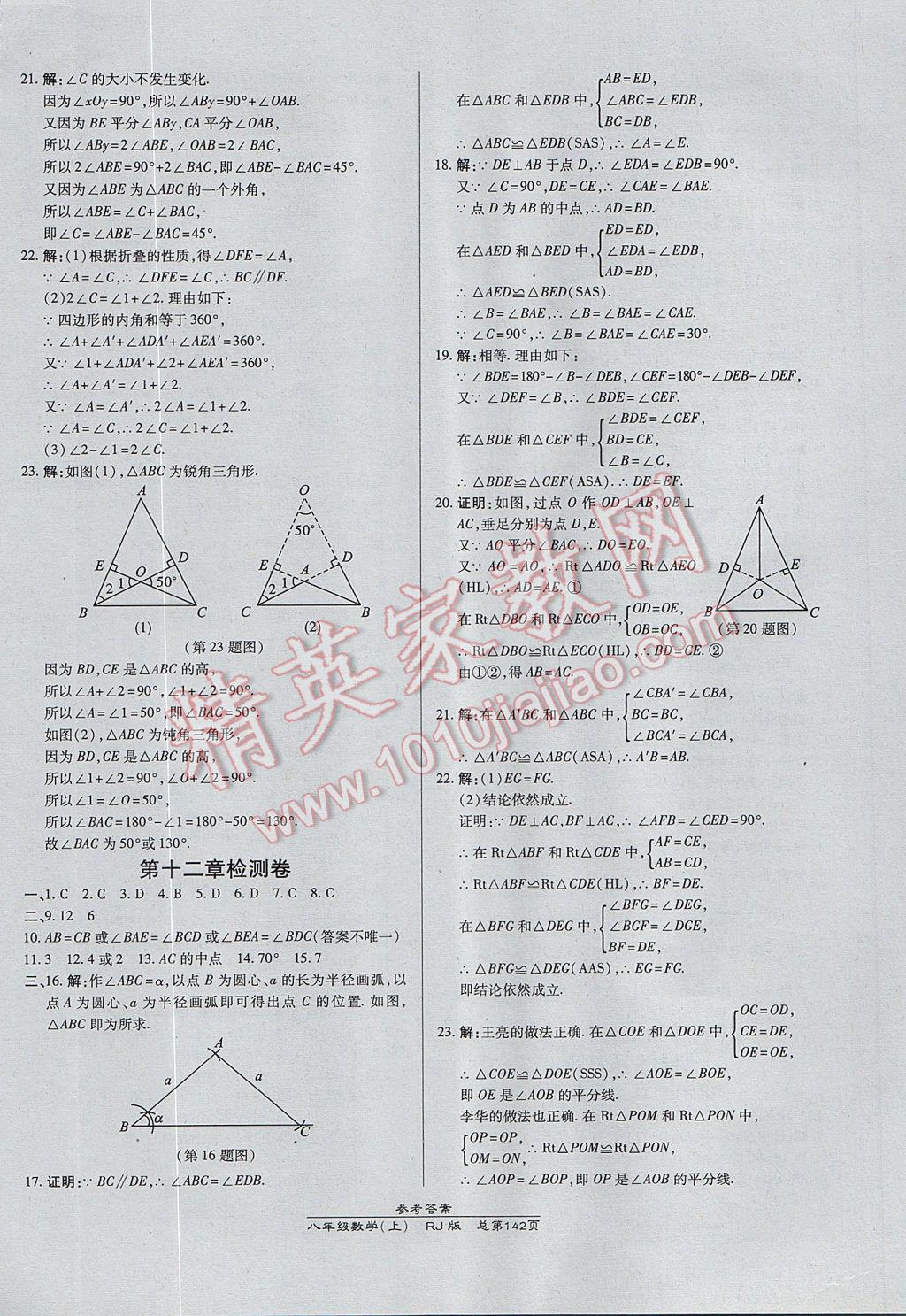 2017年高效課時(shí)通10分鐘掌控課堂八年級(jí)數(shù)學(xué)上冊(cè)人教版 參考答案第24頁