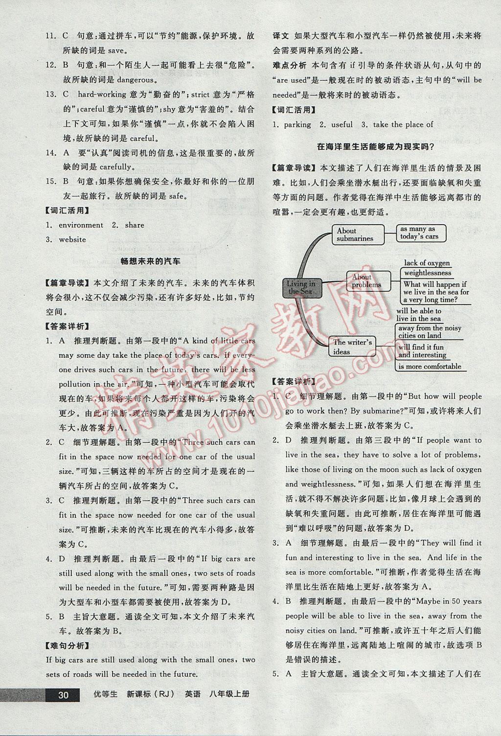 2017年全品優(yōu)等生完形填空加閱讀理解八年級(jí)英語(yǔ)上冊(cè)人教版 參考答案第30頁(yè)