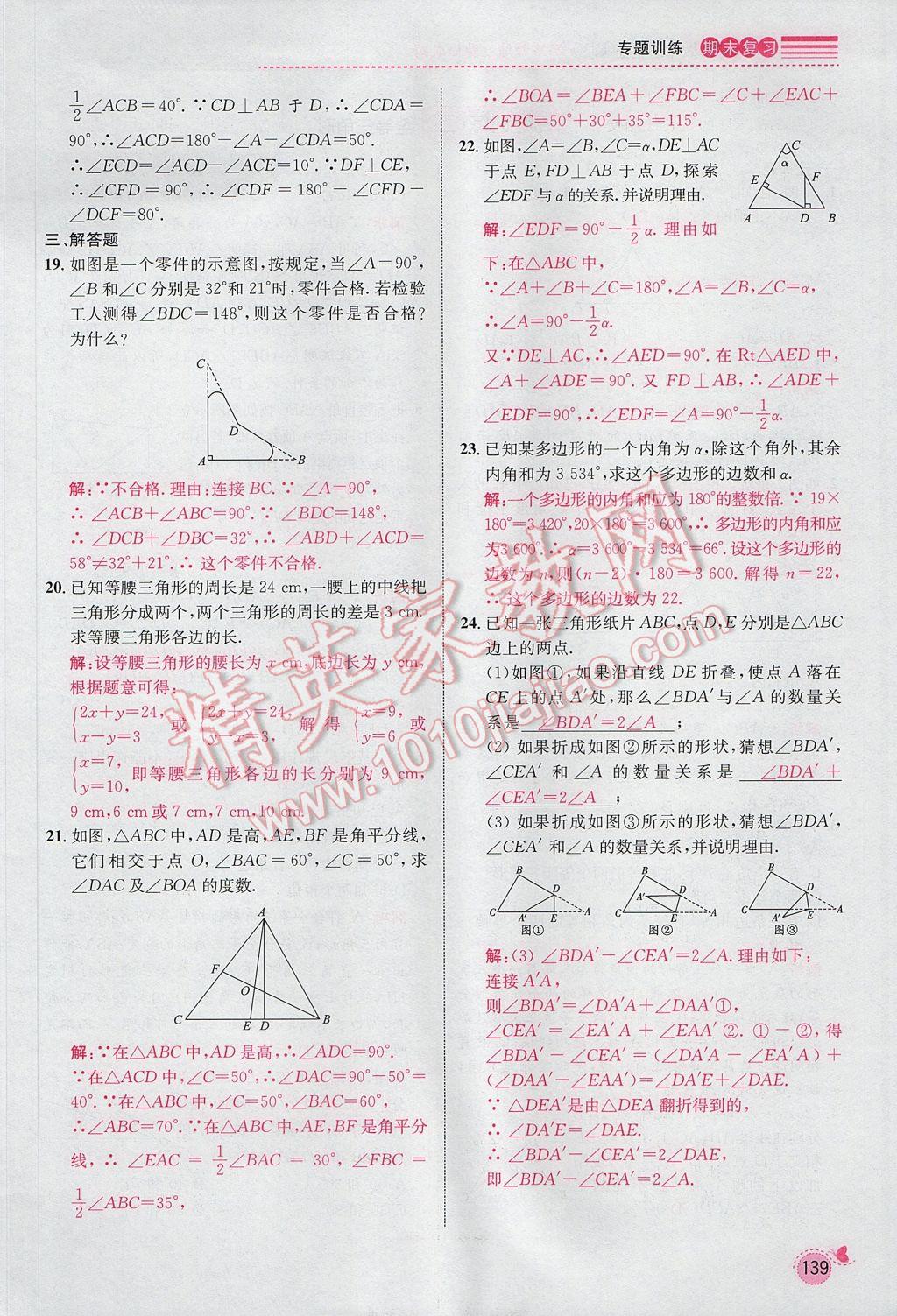 2017年思路教練同步課時(shí)作業(yè)八年級(jí)數(shù)學(xué)上冊(cè)人教版 期末復(fù)習(xí)專題訓(xùn)練第3頁(yè)