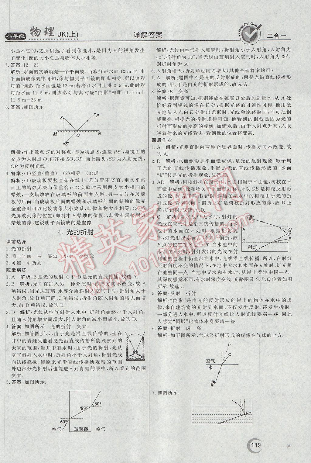 2017年红对勾45分钟作业与单元评估八年级物理上册教科版 参考答案第11页